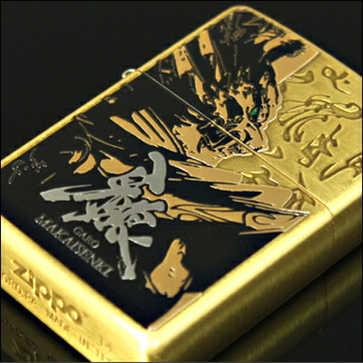 楽天市場】ZIPPO ジッポー 牙狼 GARO MAKAISENKI 黄金騎士ver. BR 真鍮 
