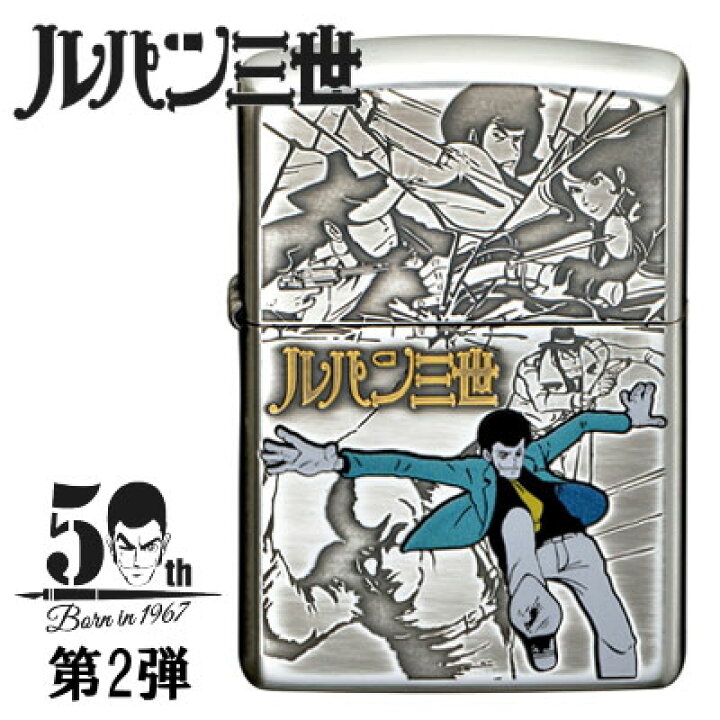 送料無料 新品 ルパン三世 アニメ化50周年記念モデル 両面 ジッポ 日本限定