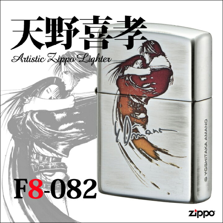 楽天市場】ZIPPO 天野喜孝 F8-082 ジッポー ライター 正規品 