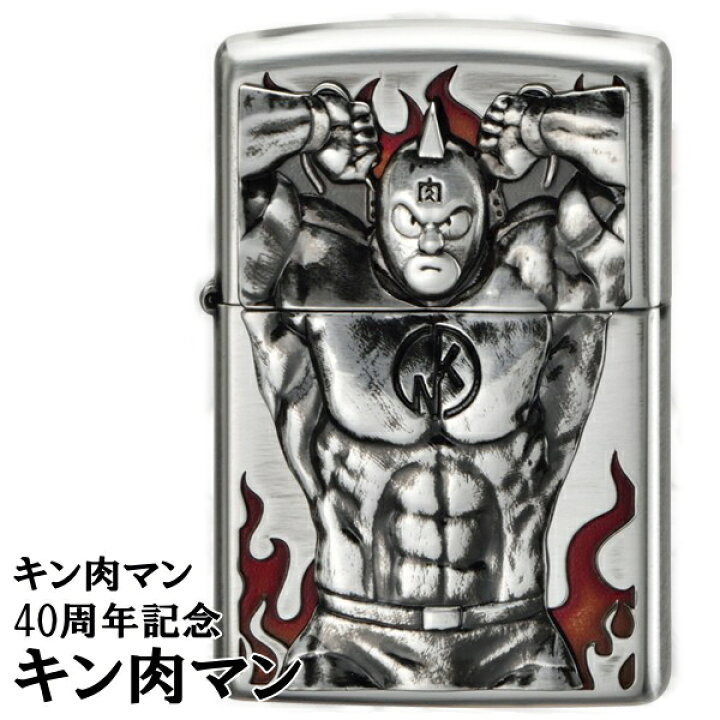 楽天市場 Zippo キン肉マン40周年記念 キン肉マン 渋い かっこいい アニメ Zippoライター キン肉マンジッポー メンズ ギフト 喫煙具屋 Zippo Smokingtool Shop