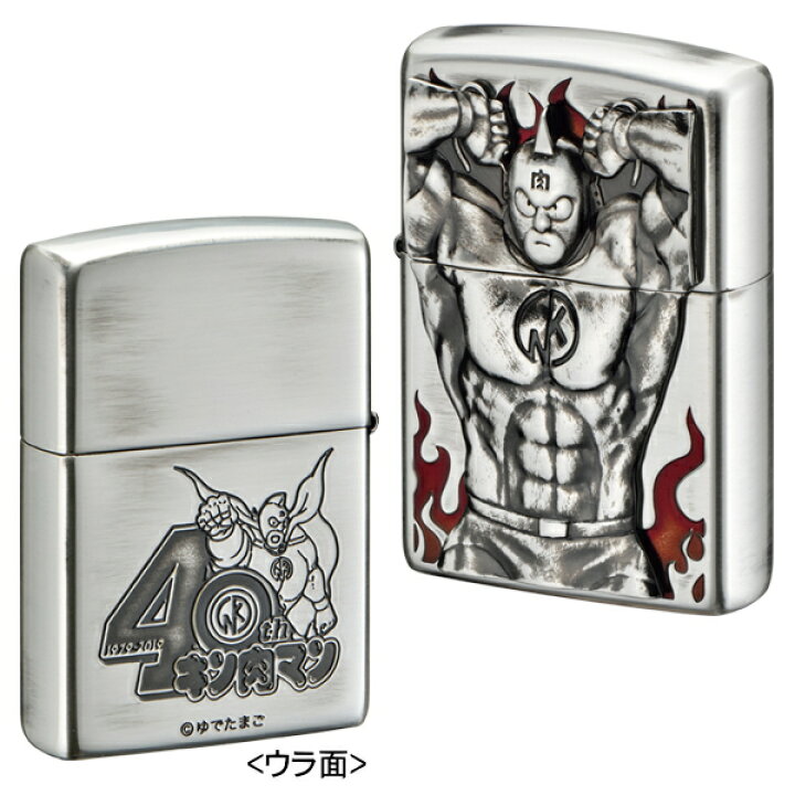 楽天市場 Zippo キン肉マン40周年記念 キン肉マン 渋い かっこいい アニメ Zippoライター キン肉マンジッポー メンズ ギフト 喫煙具屋 Zippo Smokingtool Shop