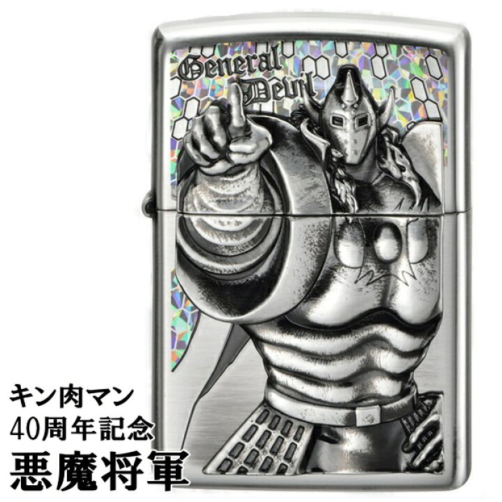 楽天市場 Zippo キン肉マン40周年記念 悪魔将軍 渋い かっこいい アニメ Zippoライター キン肉マンジッポー メンズ ギフト 喫煙具屋 Zippo Smokingtool Shop