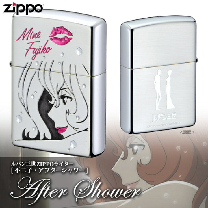 楽天市場】ZIPPO ルパン三世 不二子 アフターシャワー 80201 ジッポー 