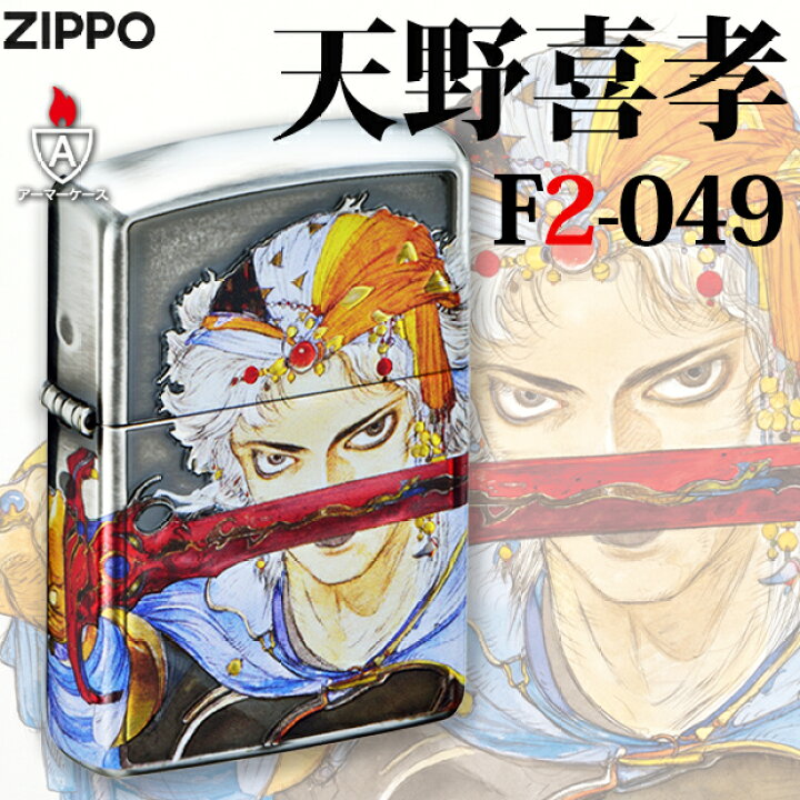 楽天市場】ZIPPO 天野喜孝 F2-049 アーマー ジッポー ライター 正規品 
