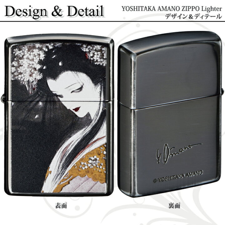 楽天市場】ZIPPO 天野喜孝 櫻姫 80215 ジッポー ライター 正規品 神秘 