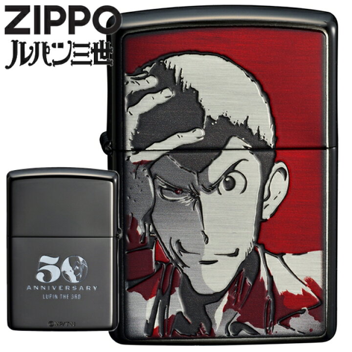 楽天市場 Zippo ジッポー ルパン三世 アニメ化50thモデル 706 正規品 ルパン ジッポー アニメ ジッポ ブランド オイルライター 喫煙具屋 Zippo Smokingtool Shop