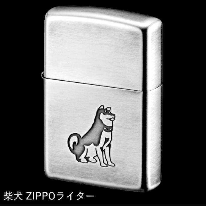 楽天市場】ZIPPO ハピラボ生物部 柴犬 80047 ジッポー ライター 正規品 