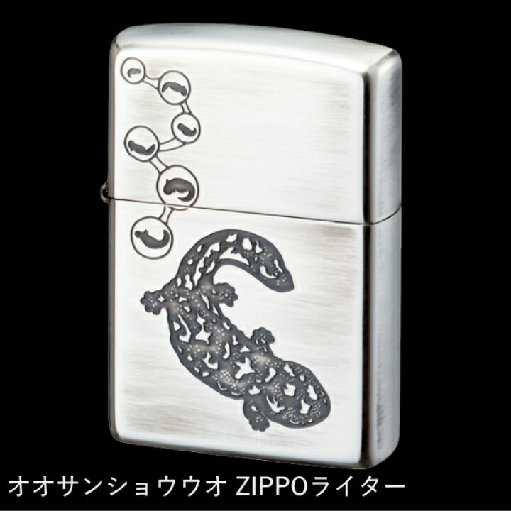 楽天市場】ZIPPO ハピラボ生物部 オオサンショウウオ 80049 ジッポー 