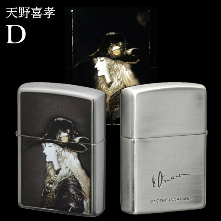 楽天市場】ZIPPO 天野喜孝 吸血鬼ハンターD ジッポ ライター 正規品 