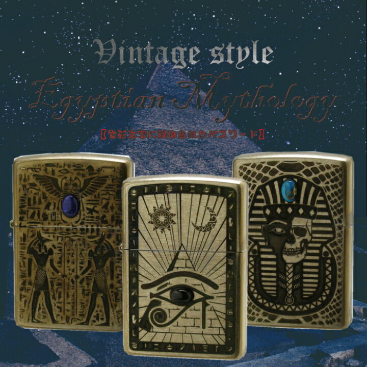 楽天市場】ZIPPO ヴィンテージ スタイル エジプト神話 全3種類 