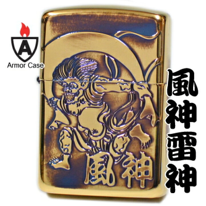 楽天市場 完売 Zippo Armor 風神雷神 A アンティークブラス 和風ジッポー 喫煙具屋 Zippo Smokingtool Shop