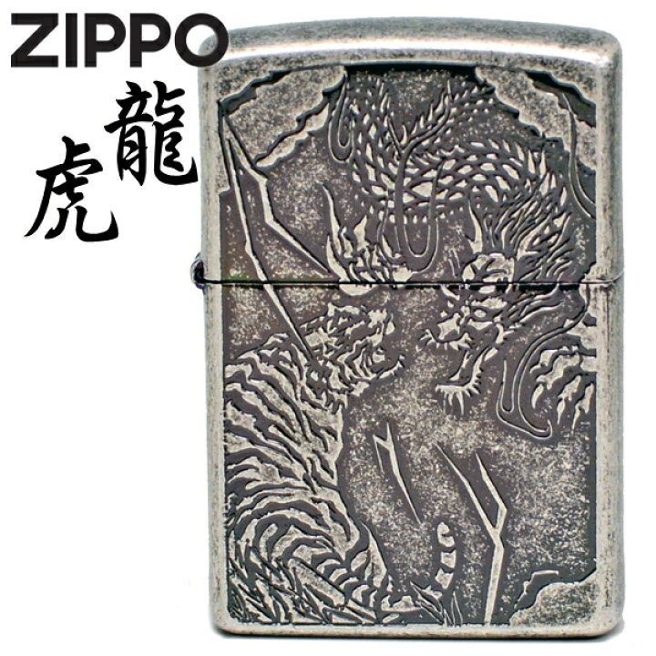 楽天市場】ZIPPO ジッポー 龍虎 RT 銀イブシバレル タイガー ドラゴン 