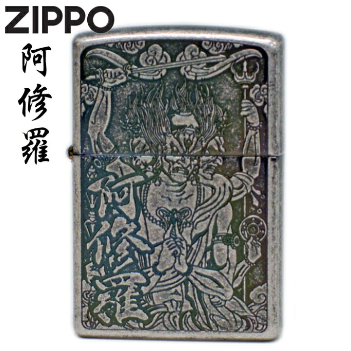 楽天市場】ZIPPO 阿修羅 ジッポー ライター 正規品 銀イブシバレル 