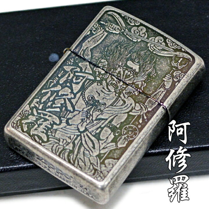 楽天市場】ZIPPO 阿修羅 ジッポー ライター 正規品 銀イブシバレル 