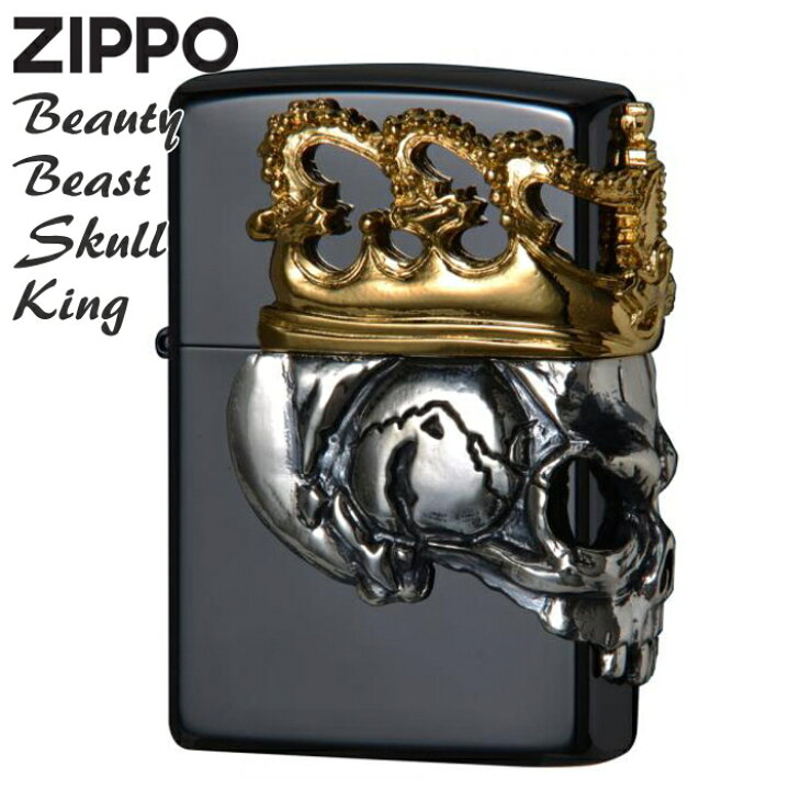 楽天市場】ZIPPO ビューティビースト スカルキング BBZ-スカルKA2 