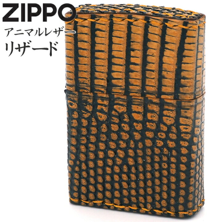 楽天市場】革巻きZIPPO ジッポー アニマルレザー リザードスキン 