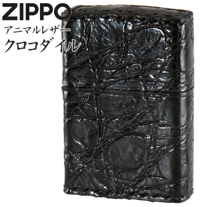 楽天市場】ZIPPO 革巻き アニマルレザー ジッポー クロコダイル クロ 