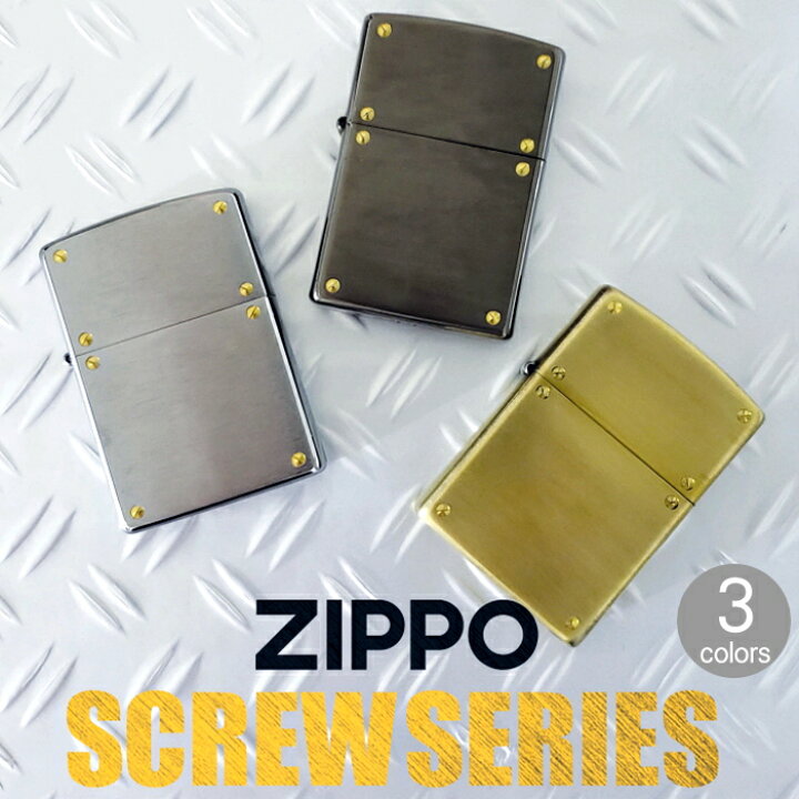 楽天市場】ZIPPO ジッポー スクリューシリーズ 全3色 渋い かっこいい 