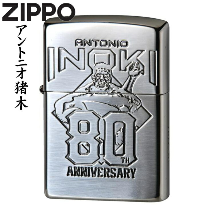 楽天市場】ZIPPO アントニオ猪木 全2種類 ジッポー ライター 限定 