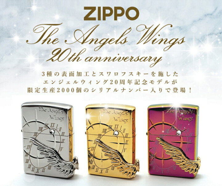 楽天市場】ZIPPO エンジェルウィング PAW-20th 全3色 2000個限定 