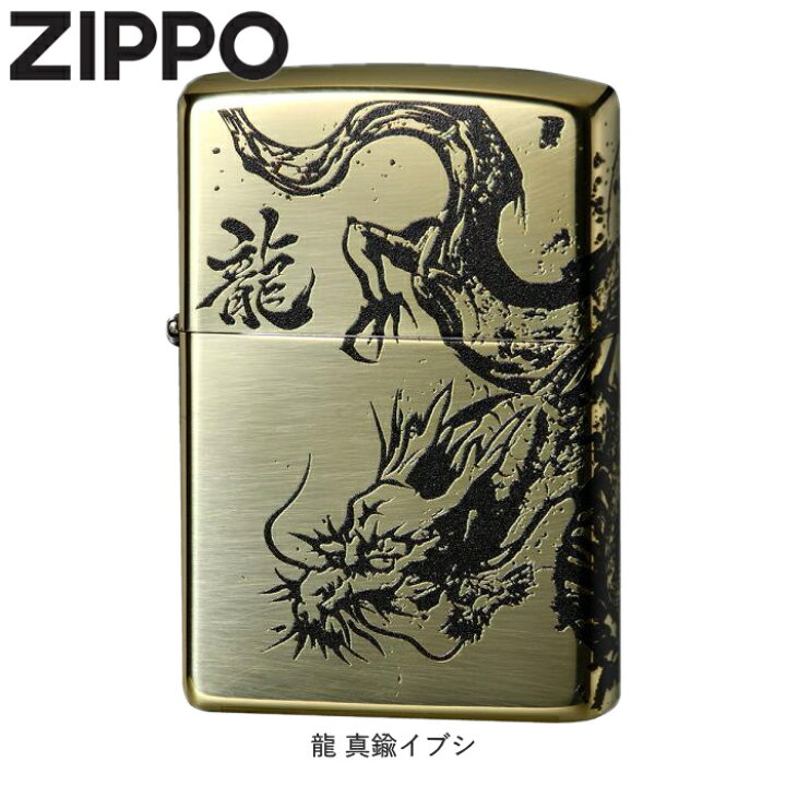 楽天市場】ZIPPO 墨絵繋ぎ絵 龍 虎 全4種類 ジッポー ライター 正規品 