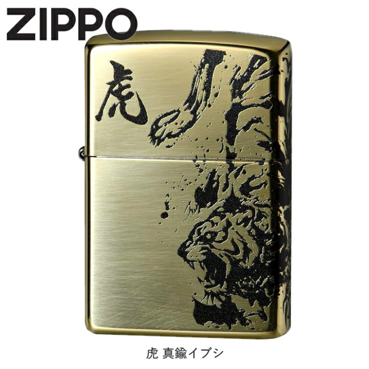 楽天市場】ZIPPO 墨絵繋ぎ絵 龍 虎 全4種類 ジッポー ライター 正規品 