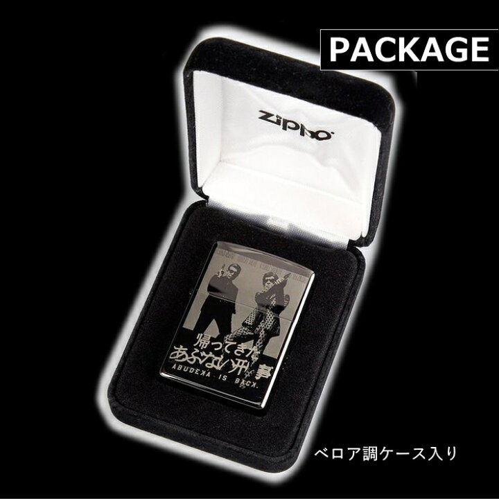 楽天市場】ZIPPO ジッポー 帰ってきたあぶない刑事 2BN-KAD シリアル 