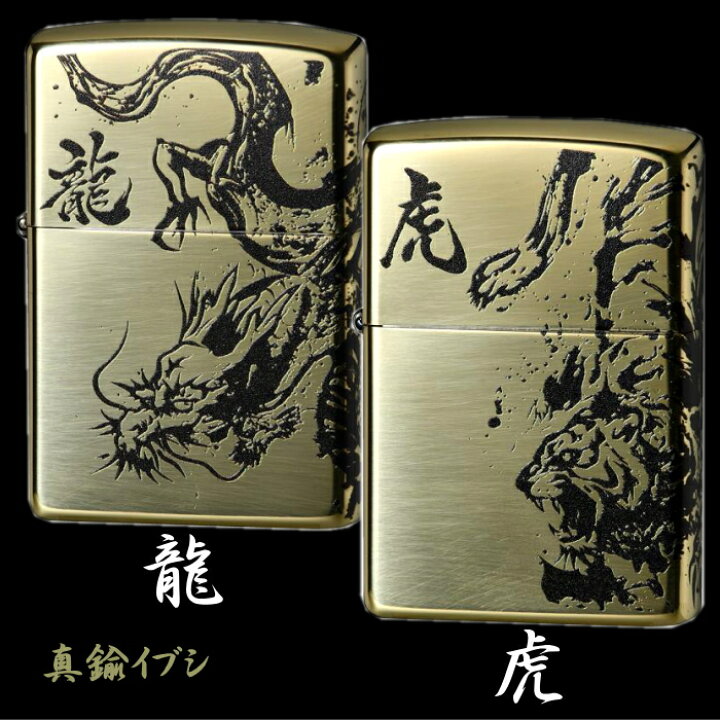 楽天市場】ZIPPO 墨絵繋ぎ絵 龍 虎 全4種類 ジッポー ライター 正規品 