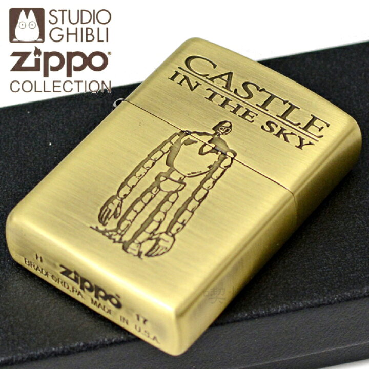 楽天市場】ZIPPO スタジオ ジブリジッポー NZ-47 天空の城ラピュタ 