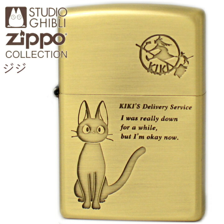 楽天市場】ZIPPO スタジオジブリ NZ-48 魔女の宅急便 ジジ 旧NZ-11 