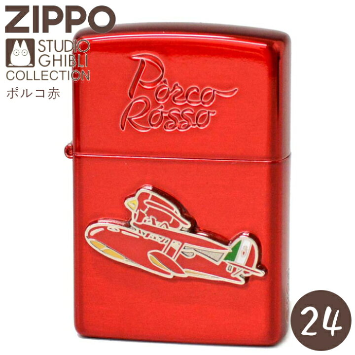 楽天市場】【ポイント5倍】ZIPPO 紅の豚 ポルコ赤 NZ-24 レッド  