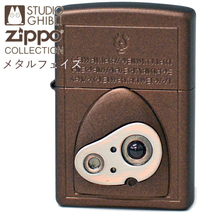 楽天市場】ZIPPO ジッポー 天空の城ラピュタ メタルフェイス NZ-26 