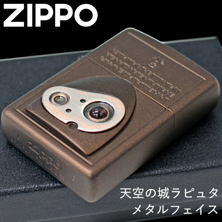 楽天市場】【完売】ZIPPO ジッポー 天空の城ラピュタ メタルフェイス 