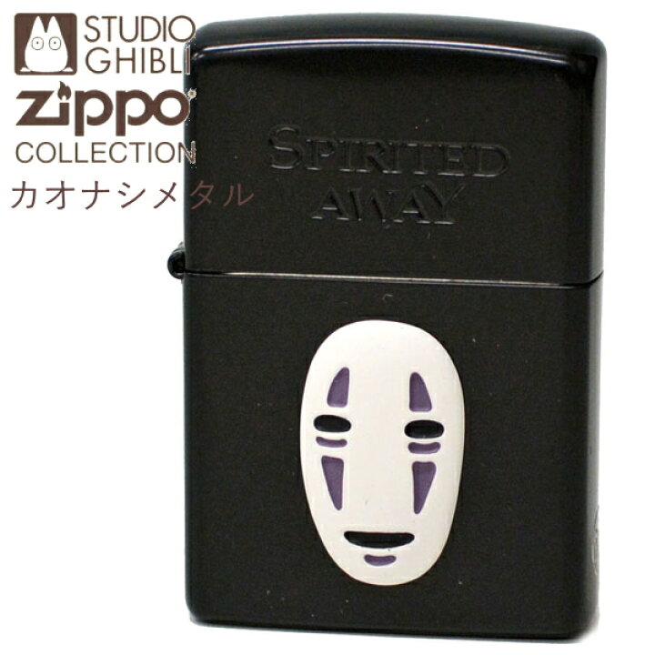 楽天市場】【完売】ZIPPO ライター 千と千尋の神隠し カオナシメタル 