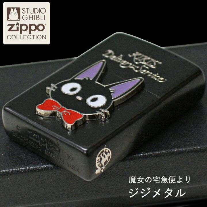 楽天市場】ZIPPO 魔女の宅急便 ジジメタル NZ-29 ブラック ジッポー 