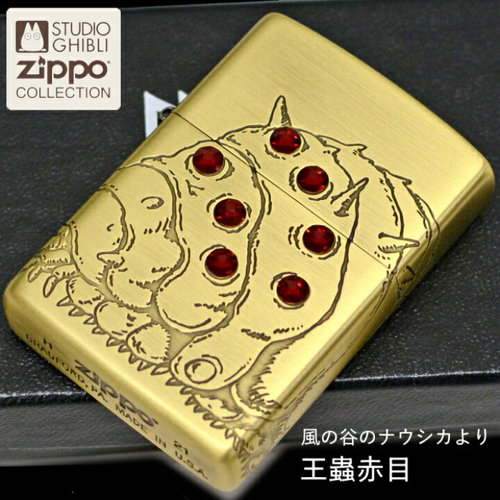 楽天市場】【当店全品ポイント5倍 4/10まで】ZIPPO 風の谷のナウシカ 