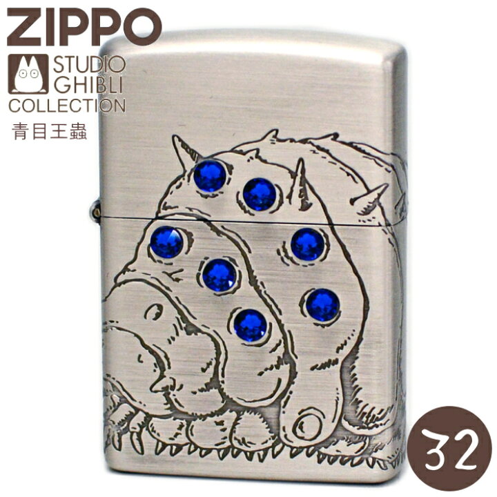 楽天市場】【ポイント5倍】ZIPPO 風の谷のナウシカ 王蟲青目 穏やかな 
