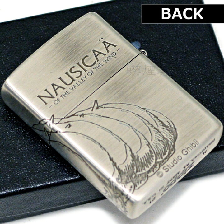 楽天市場】ZIPPO 風の谷のナウシカ 王蟲青目 穏やかな碧 NZ-32 
