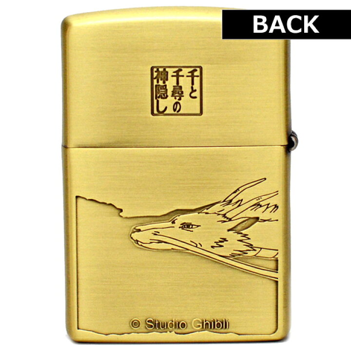 楽天市場】ZIPPO スタジオジブリ NZ-54 千と千尋の神隠し ハク 