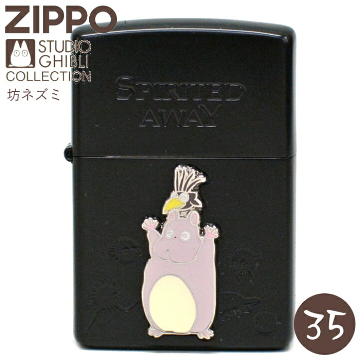 楽天市場 Zippo ライター Nz 35 千と千尋の神隠し 坊ネズミメタル ブラック スタジオ ジブリ コレクション ジッポー Zippo ポイントアップ2倍 喫煙具屋 Zippo Smokingtool Shop