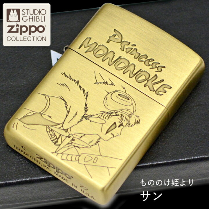 楽天市場】ZIPPO スタジオジブリ NZ-37 もののけ姫 サン2 ジッポー 