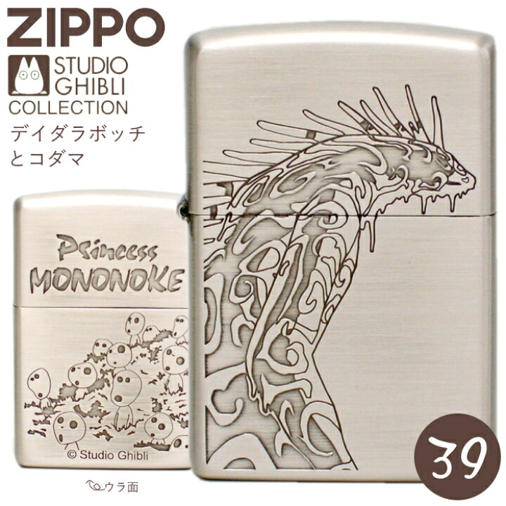 楽天市場】ZIPPO スタジオジブリ NZ-39 もののけ姫 デイダラボッチと 