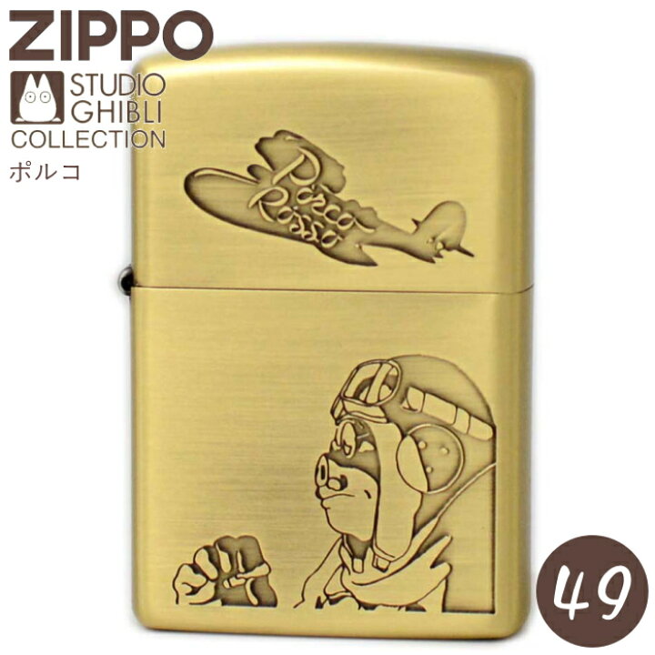 zippo スタジオジブリコレクション(未着火品) 楽天市場】ZIPPO 紅の豚 