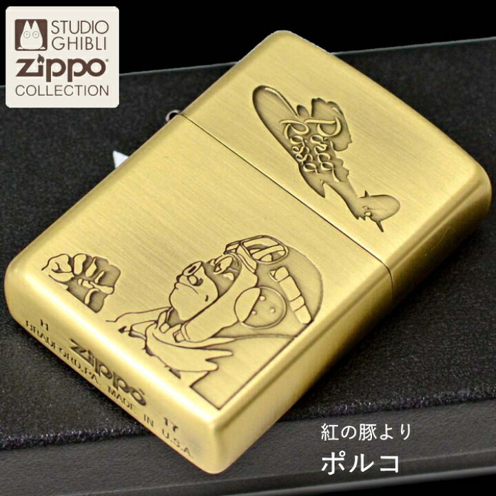楽天市場】ZIPPO 紅の豚 ポルコ NZ-49 ジッポー ライター 正規品 