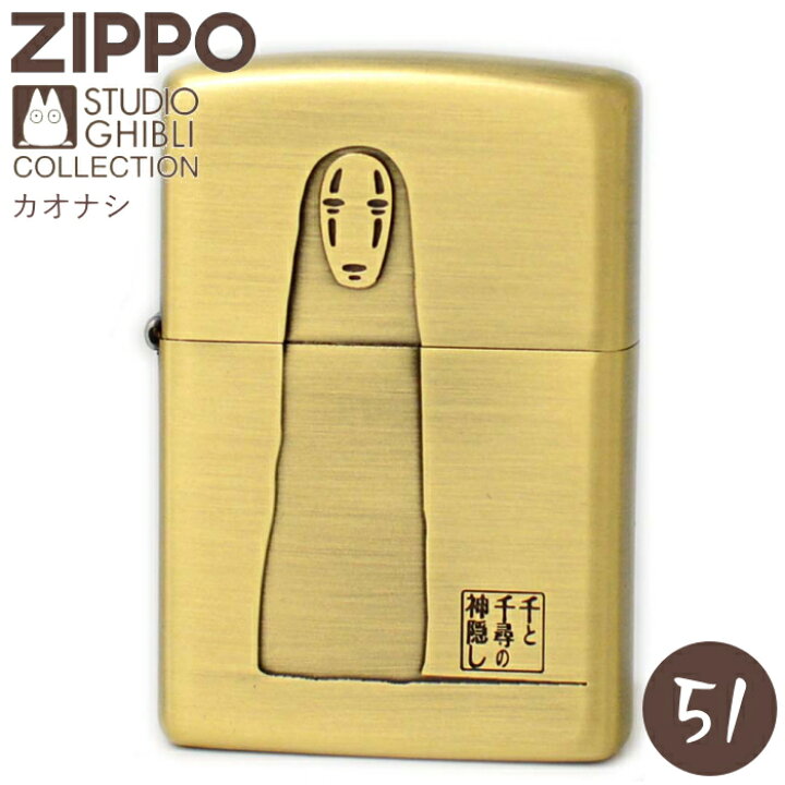 楽天市場】ZIPPO 千と千尋の神隠し カオナシ NZ-51 ジッポー ライター 
