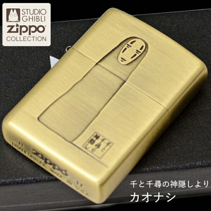 楽天市場】ZIPPO 千と千尋の神隠し カオナシ NZ-51 ジッポー ライター 