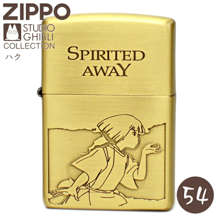 楽天市場】ZIPPO スタジオジブリ NZ-54 千と千尋の神隠し ハク 