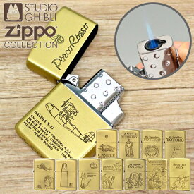 ZIPPO + ガスライター インサイドユニット シングルトーチ スタジオジブリコレクション 全12種類 セット ZIPPO純正 65857