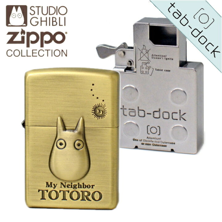 楽天市場】ZIPPO + tabdock ジッポーとタブドック セット 全4種類 