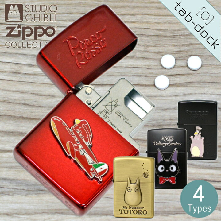 楽天市場】ZIPPO + tabdock ジッポーとタブドック セット 全4種類 